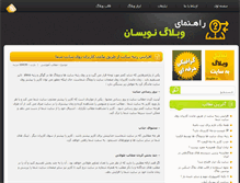 Tablet Screenshot of bloghelp.ir